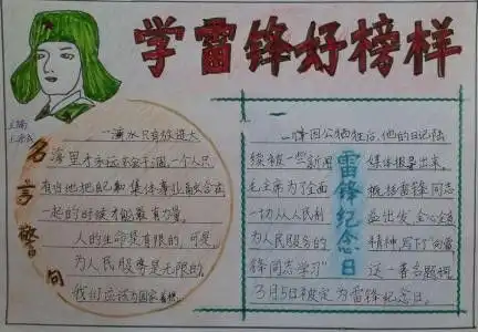 学习雷锋好榜样手抄版图片