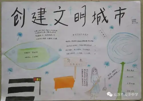 文明相约,创文有你云浮中学举行创文手抄报大赛