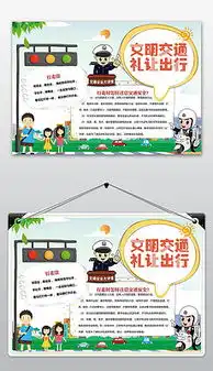 png文明交通宣传栏png格式文明交通宣传栏素材图片png文明交通宣传栏设计模板我图网