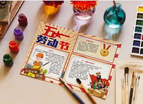 复古风五一劳动节手抄报word模板下载五一劳动节