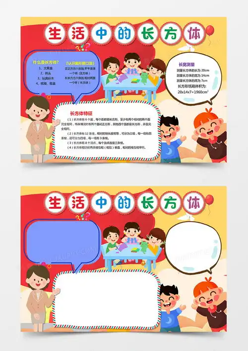 小学生一二三年级数学手抄报word模板下载熊猫办公