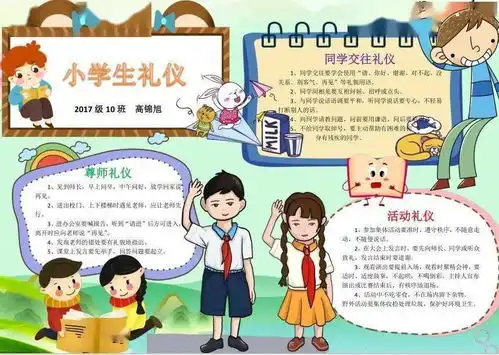 文明伴成长争做二小礼仪少年