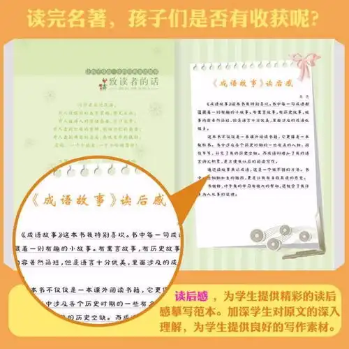小学生课外书籍儿童文学故事书民间故事神话故事成语故事书注音版