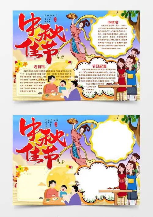 中秋佳节中秋节快乐月圆吃月饼小报手抄报模版word模板下载熊猫办公