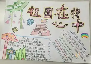 五年级祖国在我心中手抄报内容