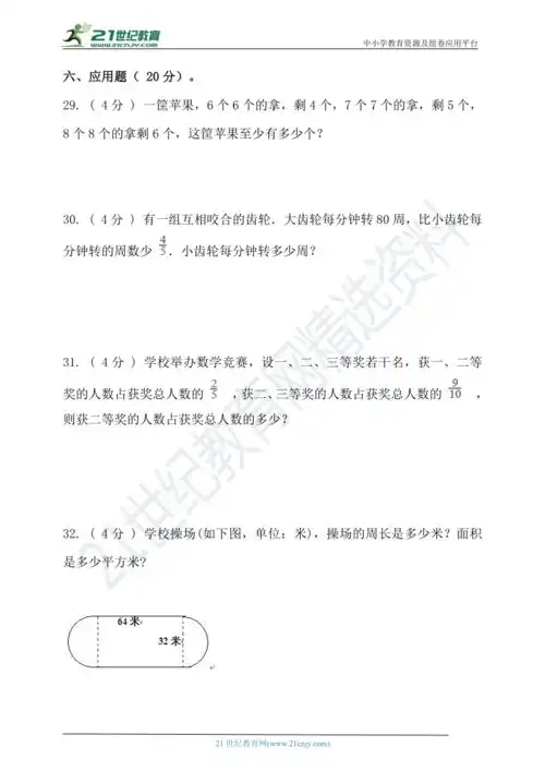 20202021学年度第二学期人教版五年级数学期末检测含答案