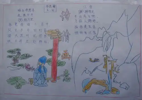 诗情画意手抄报版面设计图10张