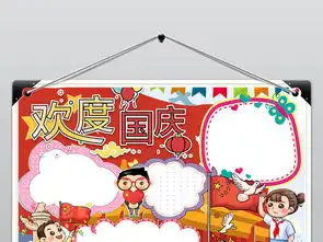 国庆节小报国庆快乐建国69周年祖国在我心中手抄报图片素材psd模板下载44.08mb国庆节手抄报大全节日手抄报
