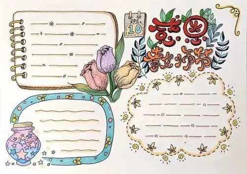 美术蛙教你画教师节手抄报美术蛙