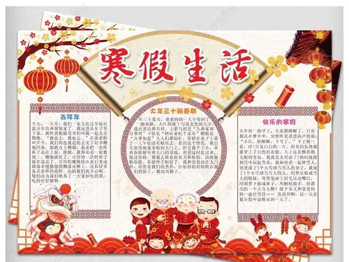 寒假生活小报狗年春节新年读书手抄报模板图片下载