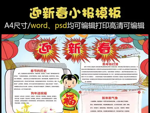 迎新春小报新年狗年习俗小报图片素材psd分层格式下载春节元旦手抄报大全