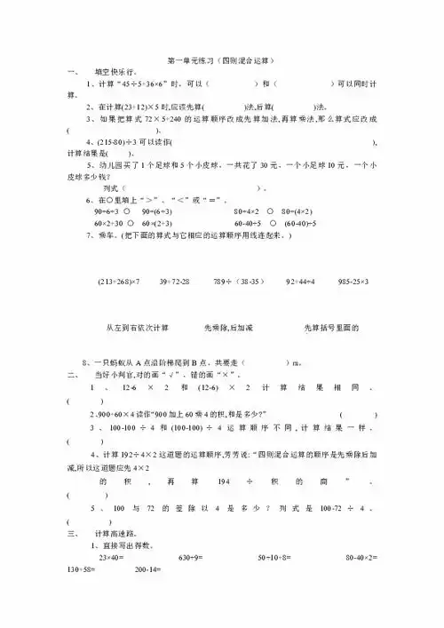 西师大版四年级数学下册第一单元练习四则混合运算无答案