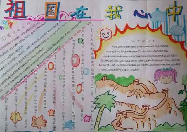 祖国在我心中手抄报祖国在我心中作文400字