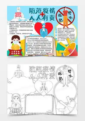 抗疫情手抄报word模板抗疫情手抄报word模板下载熊猫办公