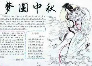 帮我照几张,中秋的手抄报,大纸的