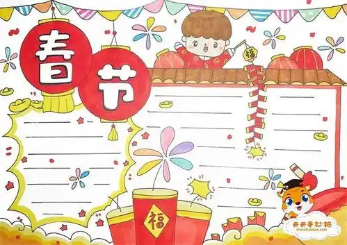 2022虎年春节手抄报描写春节好词好句,快收藏,孩子用得上