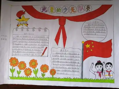 传承红色基因争做时代新人金华小学少先队大队庆祝建队71周年主题活动