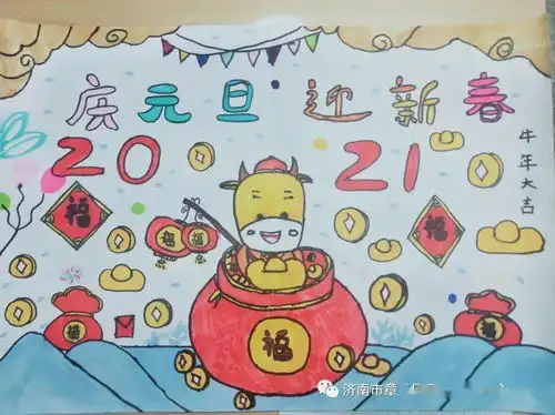气象更新始今日,幸福快乐迎新年中心小学庆元旦迎新年系列活动之黑板报手抄报书法绘画比赛