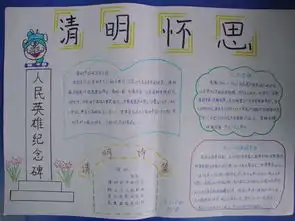 2018年清明节小学生手抄报图片清明节手抄报图片简单的