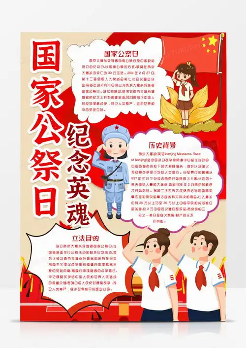 纪念国家公祭日勿忘国耻小报手抄报word模板下载小报