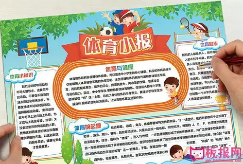 精美体育小报手抄报图片,我爱体育