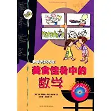 数学无处不在美食佳肴中的数学数学无处不在