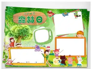 保护森林日环保地球植树绿色地球手抄小报图片素材模板下载101.40mb爱护动植物手抄报大全环保手抄报