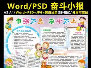 努力奋斗小报拼搏学习手抄报励志电子小报图片模板下载