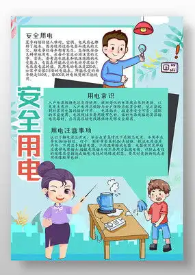 安全用电手抄报模板下载红动中国