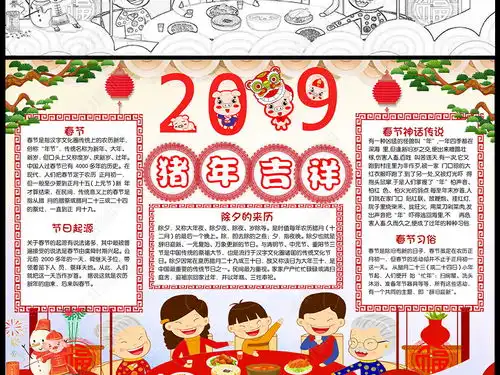 欢乐春节小报新年快乐手抄报猪年电子小报图片模板下载
