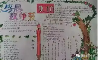 浓情九月,师恩难忘东关小学开展教师节主题活动