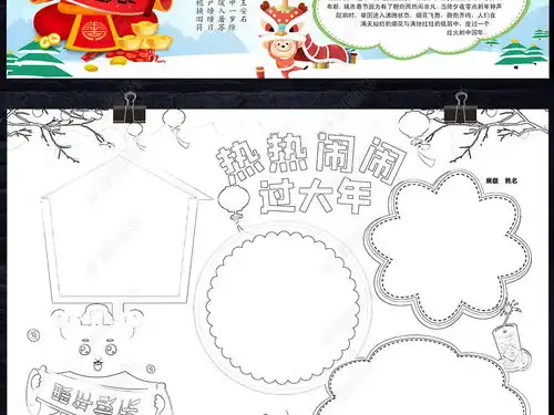 2020春节习俗小报新年民俗年俗手抄报鼠年大吉电子小报图片模板下载