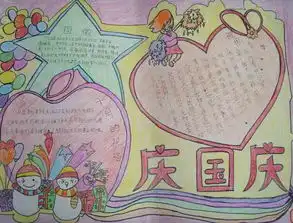 国庆节手抄报我的中国梦