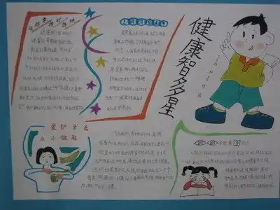 我做健康小达人手抄报怎么画