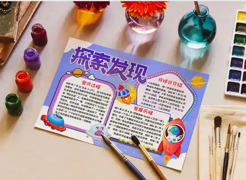 探索发现手抄报word模板下载word