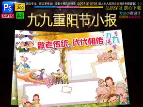 重阳节小报秋天感恩敬老科普手抄电子小报图片模板psd设计图下载重阳节手抄报大全编号15695086