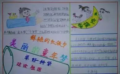 童年梦爱国情之红色之旅手抄报