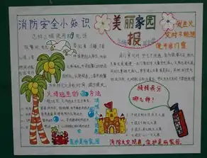 关于生命生活与安全的手抄报