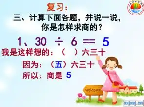 冀教版二年级数学下册课件用789的乘法口诀求商