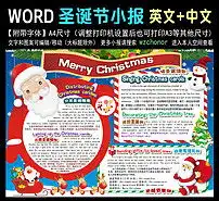 双语圣诞节小报英语元旦平安夜电子手抄报图片素材worddoc模板下载35.04mb圣诞节手抄报大全节日手抄报