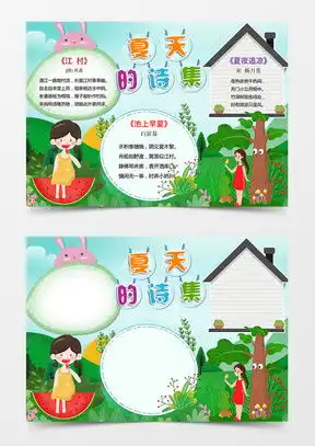 古诗手抄报word模板古诗手抄报word模板下载熊猫办公