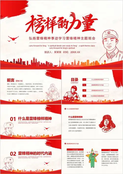 弘扬雷锋精神事迹学习雷锋精神主题班会动态ppt模板下载熊猫办公