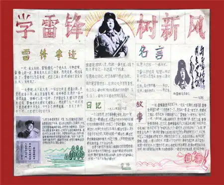 雷锋手抄报雷锋精神与爱心