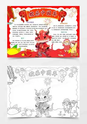 手抄报元旦word模板手抄报元旦word模板下载熊猫办公