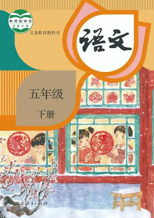 小学语文教材封面二胎变三胎封面画家景绍宗回应来了