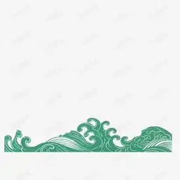 绿色中国风海浪边框纹理素材图片免费下载高清装饰图案png千库网图片编号7444999