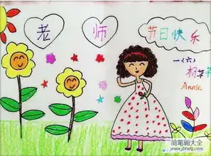 获奖的一年级教师节儿童画作品