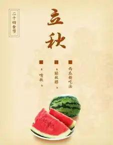 立秋为什么要咬秋吃西瓜秋天吃寒性的西瓜要注意什么