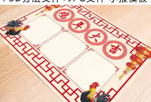 2017鸡年剪纸春节小报手抄报模板图片psd设计图下载元旦手抄报大全编号16109423