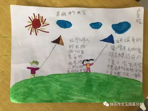 作品欣赏快乐作文鸦鸿桥分校一年级
